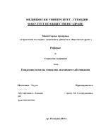 Епидемиология на социалнозначимите заболявания