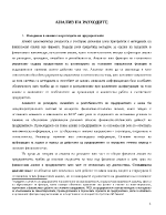 Анализ на разходите на предприятието