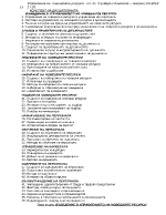 Управление на човешките ресурси - лекции