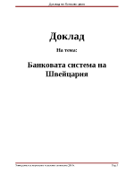 Банкова система в Швейцария