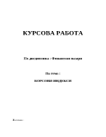 Финансови пазари - борсови индекси