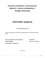 Изследване на генезиса и развитието на търговска банка 