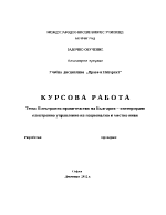 Електронно правителство на България интегрирано електронно управление на национално и местно ниво