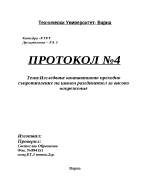 Изследване контактното преходно съпротивление на шинен разединител за високо напрежение