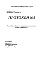 Изследване на вакуумен контактор за високо напрежение