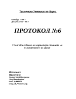 Изследване на характеристиките на елнагревател за храни