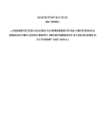 Сравнителен анализ на влиянието на световната финансова криза върху икономиките на България и Естония 2007-2013 г