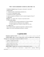 Анализ на финансовото състояние на quotЛомско Пивоquot АД