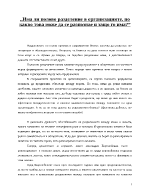 Има ли полово разделение в организациите по какво това може да се разпознае и защо го има