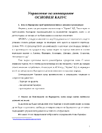 Казус по Управление на иновациите