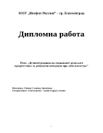 Дезинтеграцията на социалните роли като предпоставка за девиантно поведение при непълнолетни