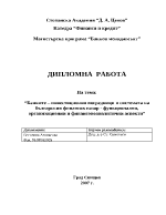 Банките инвестиционни посредници в системата на българския финансов пазар - функционални организационни и финансовоаналитични аспекти