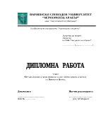 Организация и осъществяване на паспортно-визов контрол на Аерогара Варна