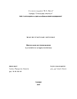 Място и роля на счетоводството в условията на пазарната икономика