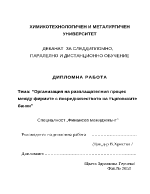 Организация на разплащателния процес между фирмите с посредничеството на търговските банки