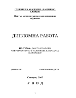 Място и роля на счетоводството в условията на пазарна икономика