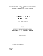 Историческо развитие на българската хорова песен