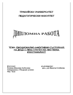 Афективни състояния на деца с лека степен на умствена изостаналост