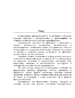 Дипломна работа по Счетоводство