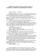 Примерни анализи на песни за държавен изпит на специалност Педагогика на обучението по музика