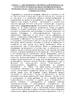 Теми за държавен изпит по Стопанско управление ПУ