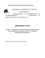 Сътрудничество между родители ресурсен учител и учител в обучението на деца и ученици със СОП