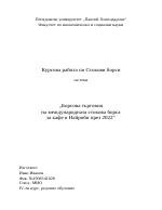 Борсова търговия на Международната стокова борса за кафе в Найроби