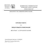 Увод в общото езикознание