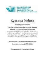 Видове данъчни системи Тенденции в развитието на съвременните данъчни системи