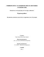 Възникване развитие и резултати от паричния съвет в България