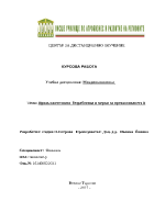 Продължителна безработица и мерки за преодоляването и - макроикономика