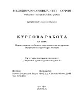 Медико-социални проблеми и предизвикателства на здравното обслужване на старите хора в България