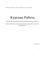 Средства и методи за развитие на издръжливостта