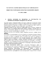 ЧЕСТНОСТТА - ПЪРВИ ЗАКОН В МОДЕЛА НА СЪВРЕМЕННОТО ЛИДЕРСТВО И НАЙ-ВАЖНО КАЧЕСТВО НА ВОЕННИТЕ ЛИДЕРИ ОТ ТРИТЕ НИВА