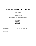 Мърчандайзинг маркетинг в точката на продажба на примера на quotНестле-Българияquot