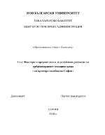 Фактори и предпоставки за устойчиво развитие на урбанизираните селищни среди на примера на община София