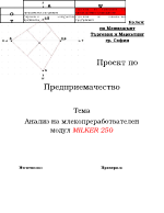 Анализ на млекопреработвателен модул MILKER 250