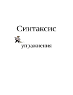 Синтаксис