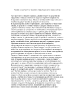 Ролята на цветовете и звуците в цикъла Зимни вечери от Христо Смирненски