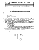 Спектрален анализ на периодични сигнали