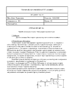 Ключови схеми с биполярни транзистори