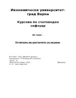 Отчитане на разчетите с акцизи