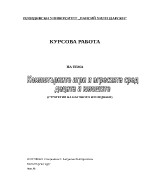 Компютърните игри и агресията сред децата и юношите