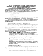 Управленската и бизнес етика в подкрепа на мениджъра за справяне с промяната в здравеопазването