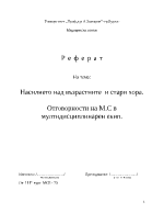 Насилието над възрастните и стари хора