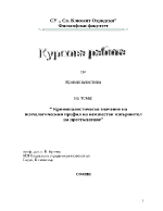 Криминалистическо значение на психологическия профил на неизвестен извършител на престъпление