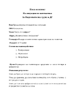 Ситуация по математика за подготвителна група