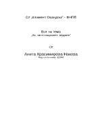 Аз като социален педагог