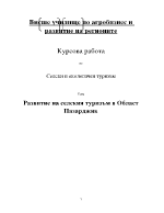 Развитие на селския туризъм в област Пазарджик