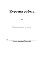 Цялостно описание на рекламна кампания и особености при провеждането им